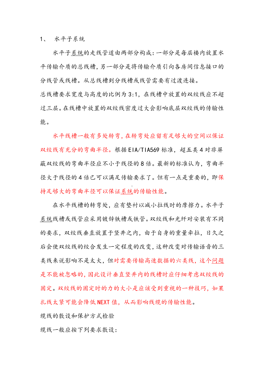 机房综合布线项目施工方案.docx_第2页