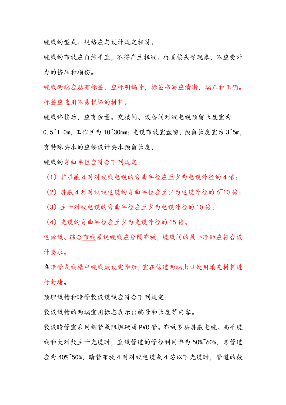 机房综合布线项目施工方案.docx_第3页