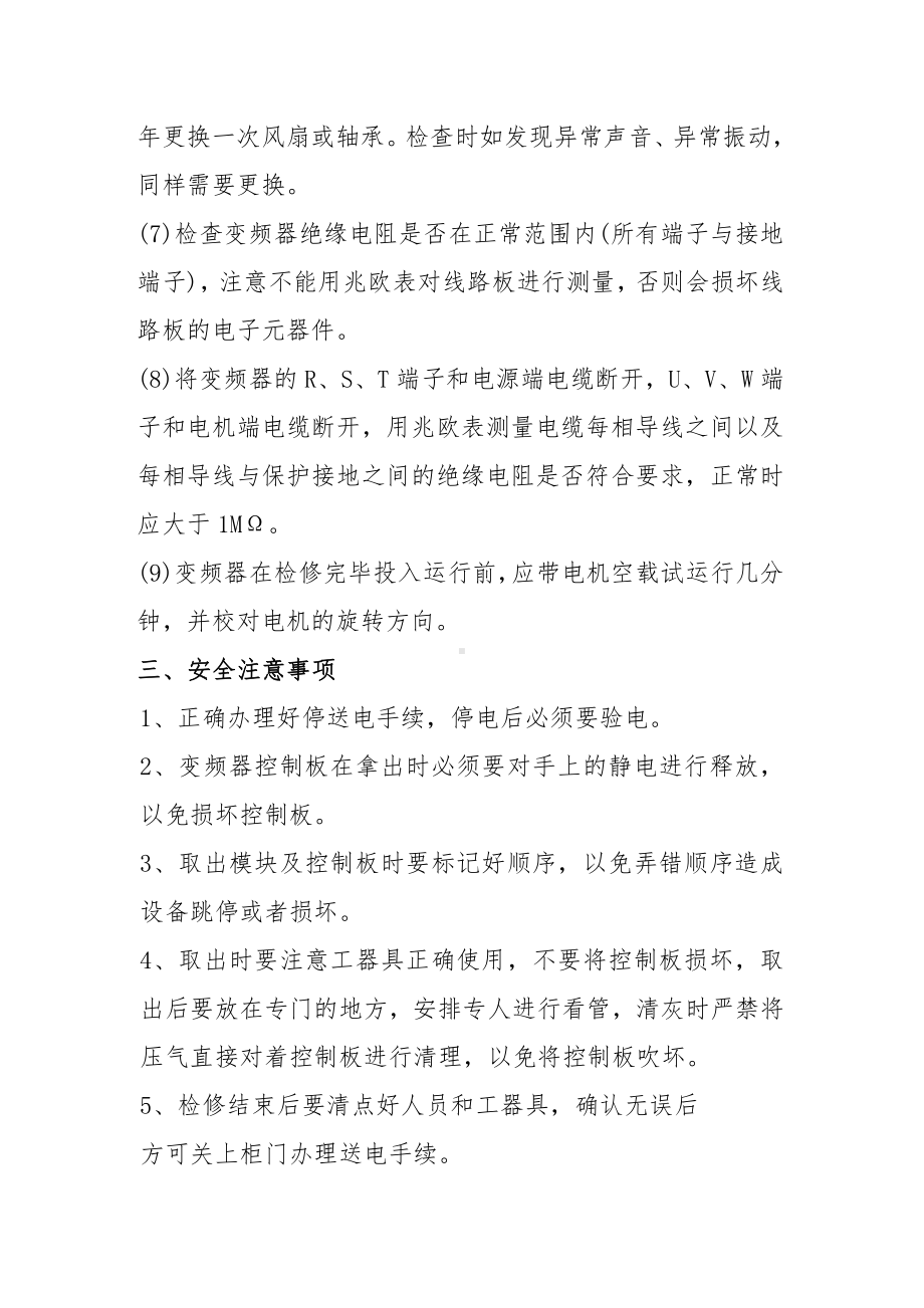 低压变频器维护保养方案.doc_第2页