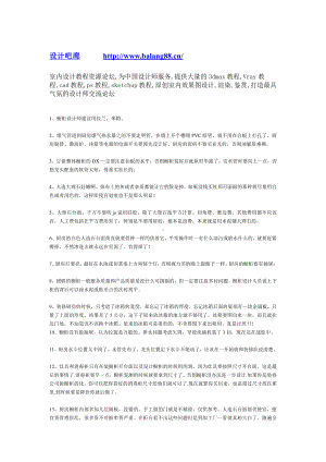 别墅装修设计厨房需注意的29个事项.doc