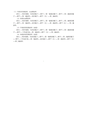 内墙及顶棚刷薄涂料的主要工序.doc