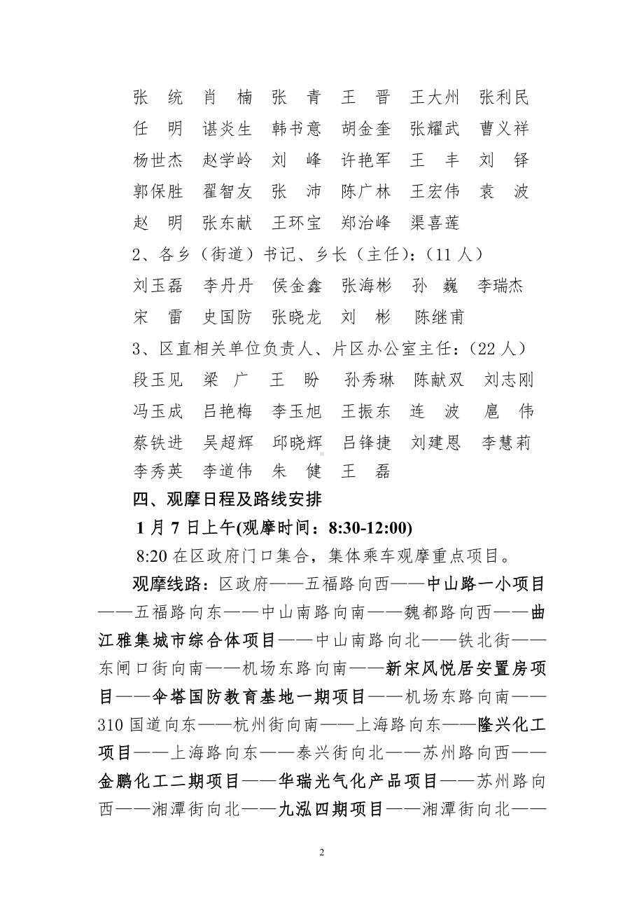 禹王台区(1).docx_第2页