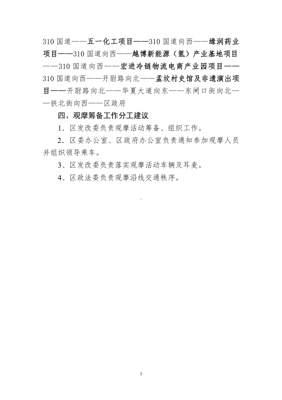 禹王台区(1).docx_第3页