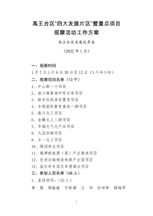 禹王台区(1).docx