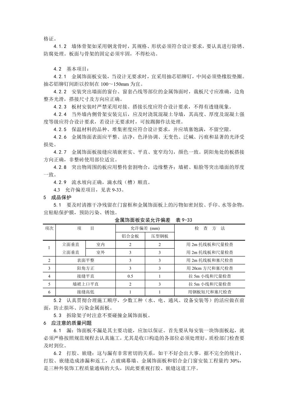 026金属饰面板安装工艺.doc_第3页