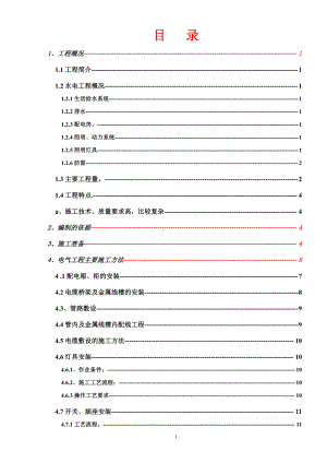 水电施工方案.doc