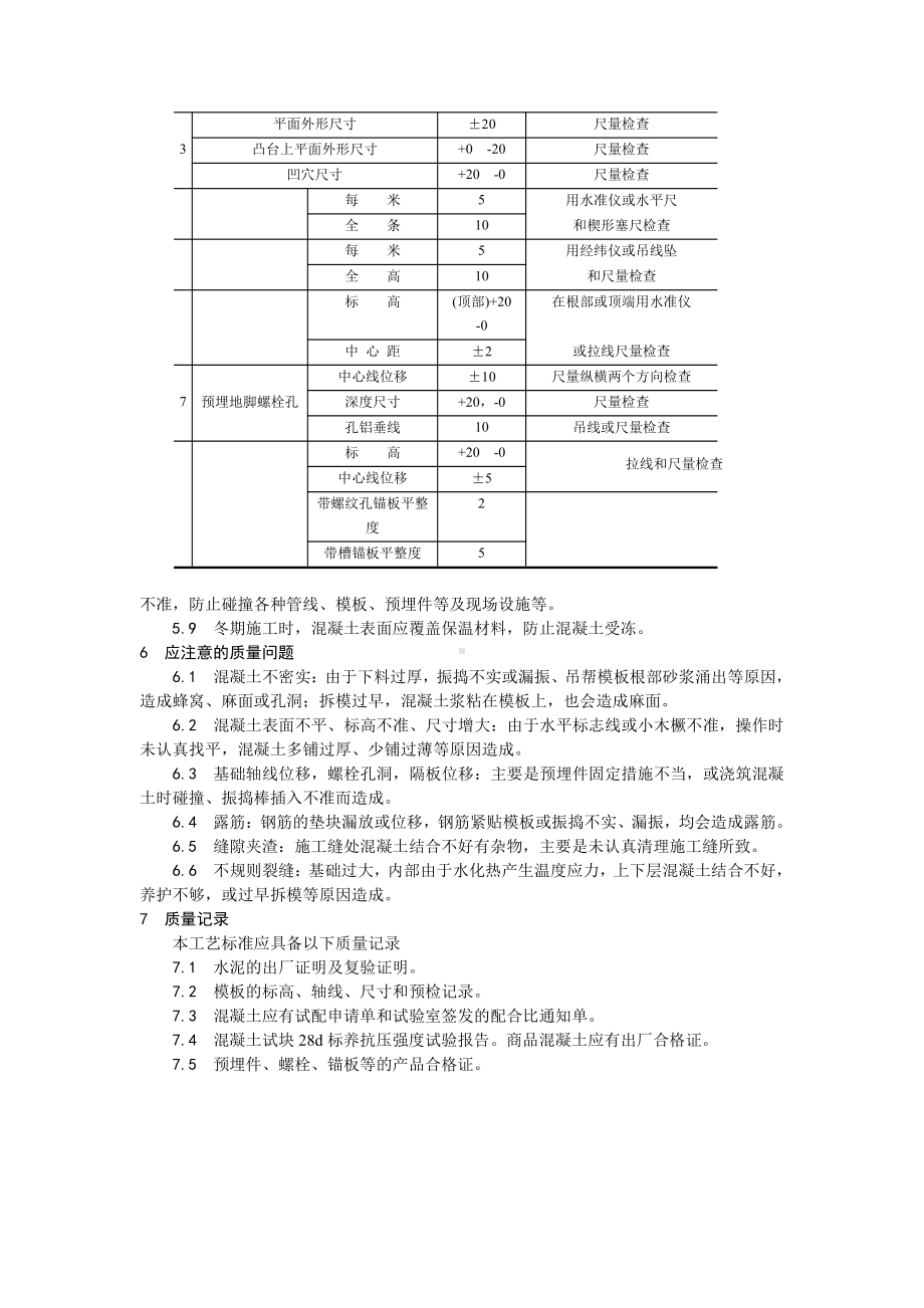 008设备基础施工工艺.doc_第3页