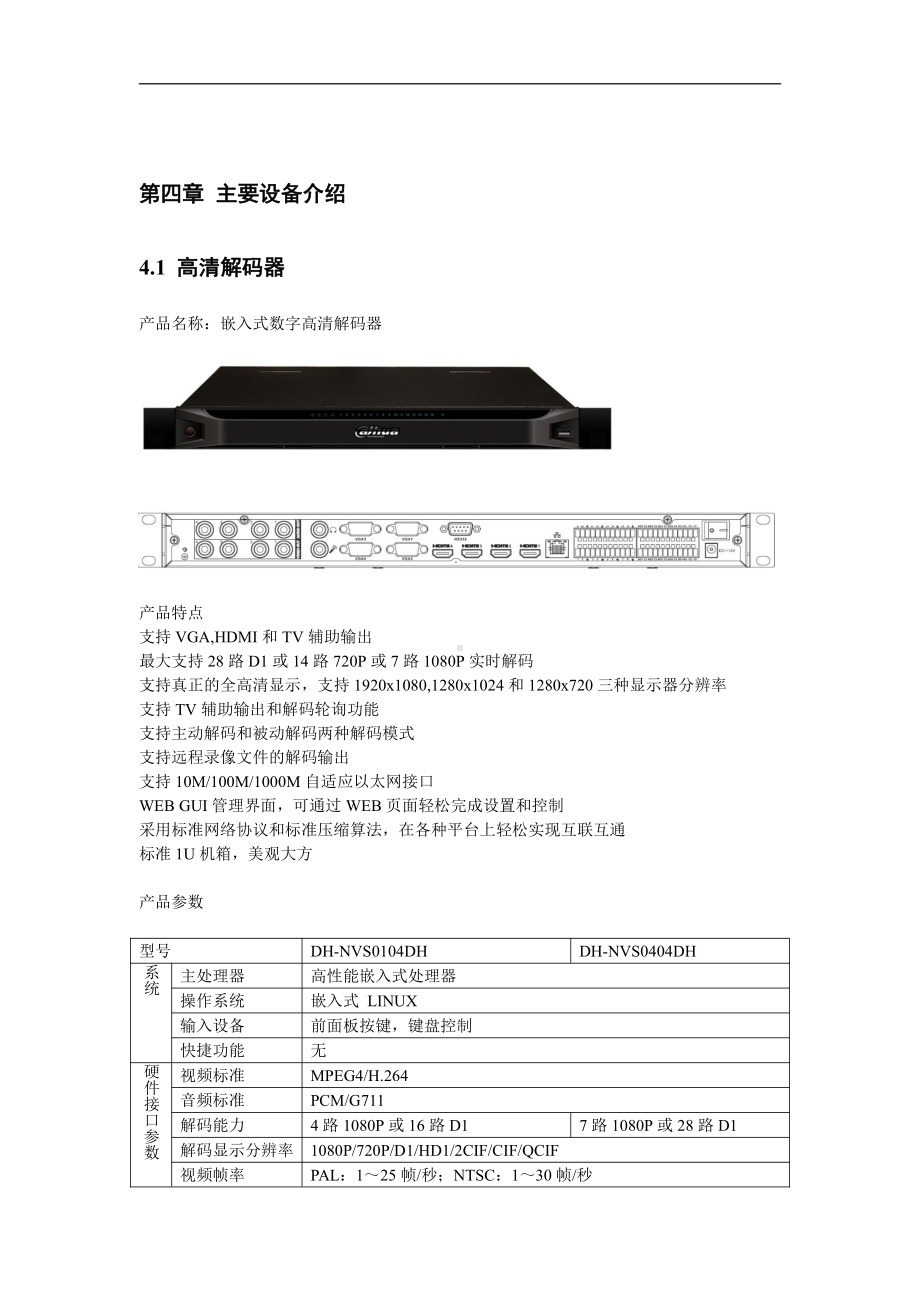 全高清网络监控方案.doc_第3页