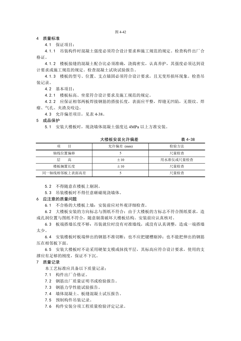 026预应力实心整间大楼板安装工艺.doc_第2页