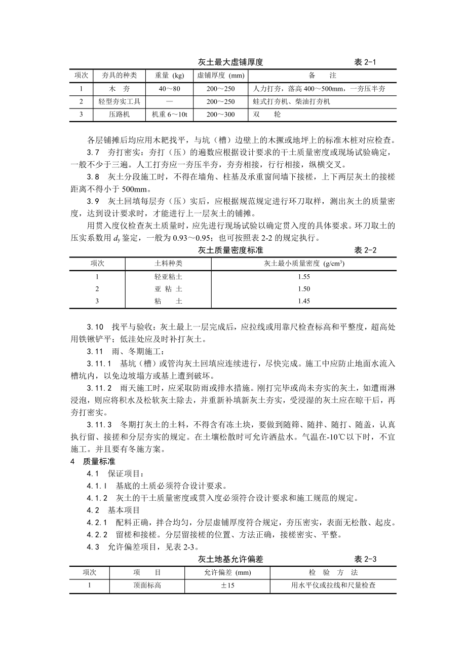 001灰土地基施工工艺.doc_第2页