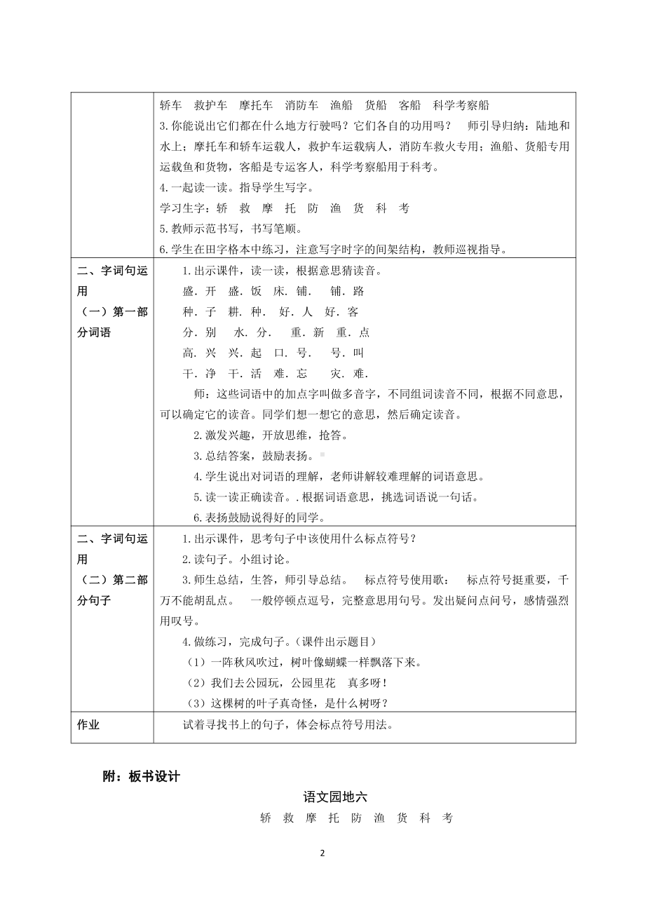 南京部编版二年级语文上册第六单元《语文园地六》教案.doc_第2页