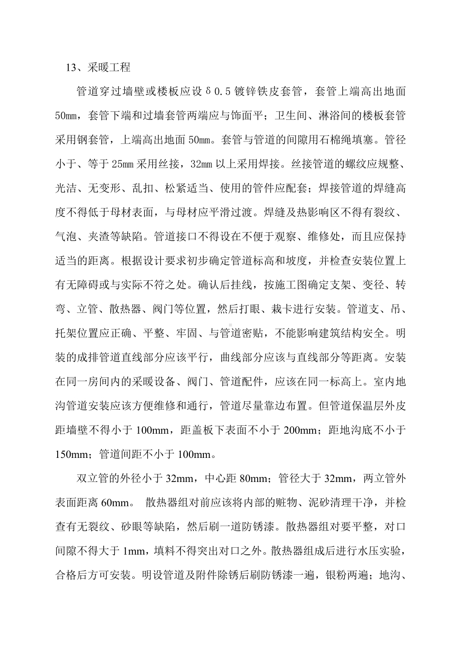 暖通施工方法.doc_第1页