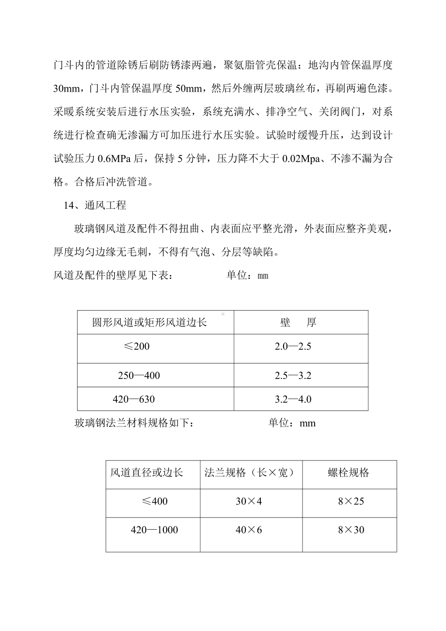 暖通施工方法.doc_第2页