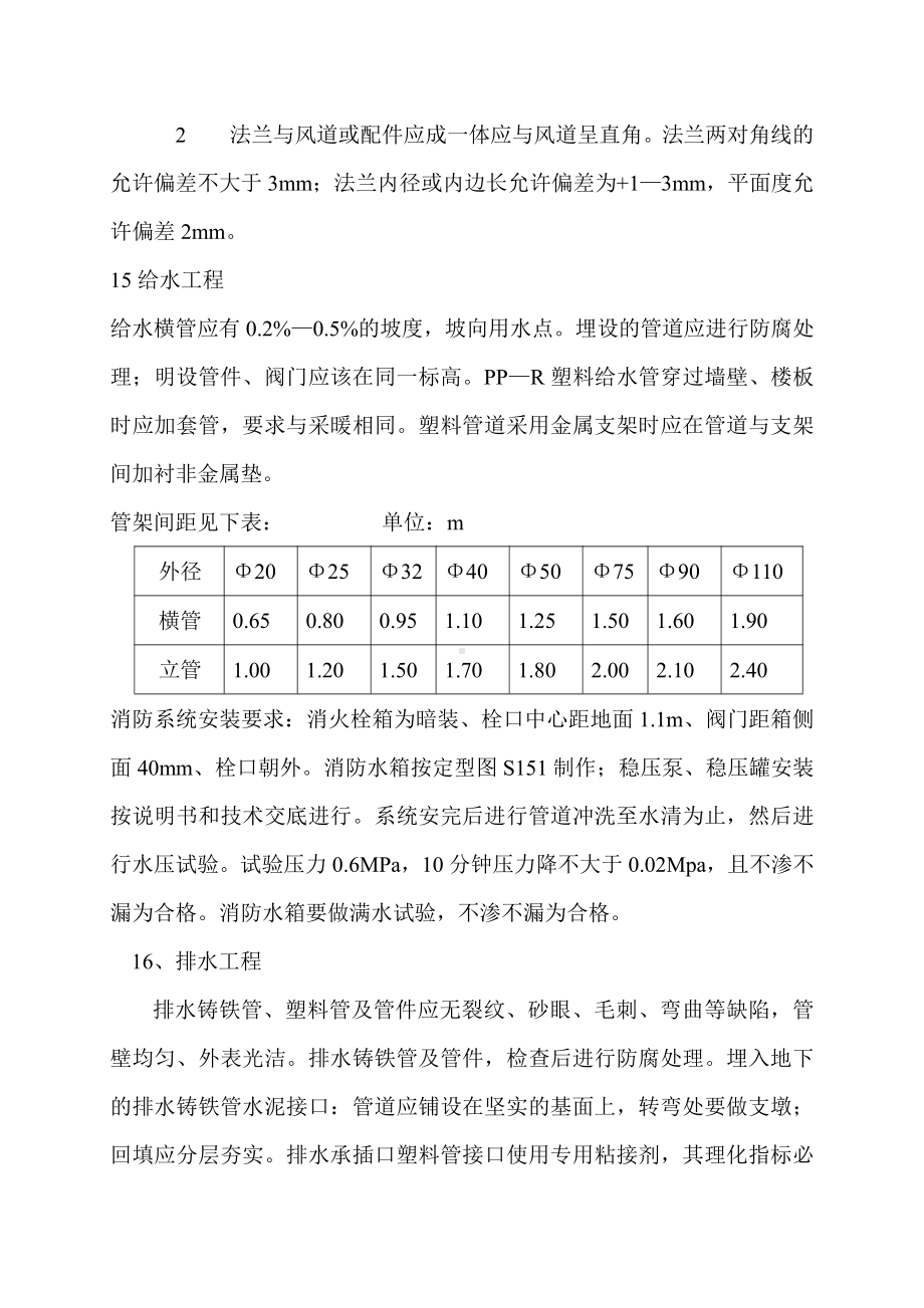 暖通施工方法.doc_第3页