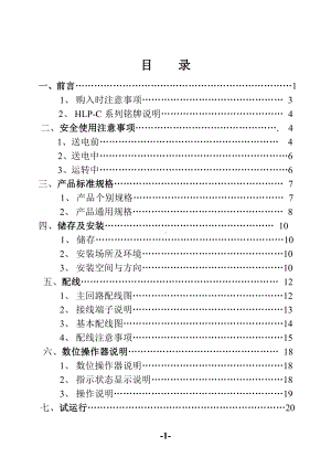 C系列中文说明书.doc