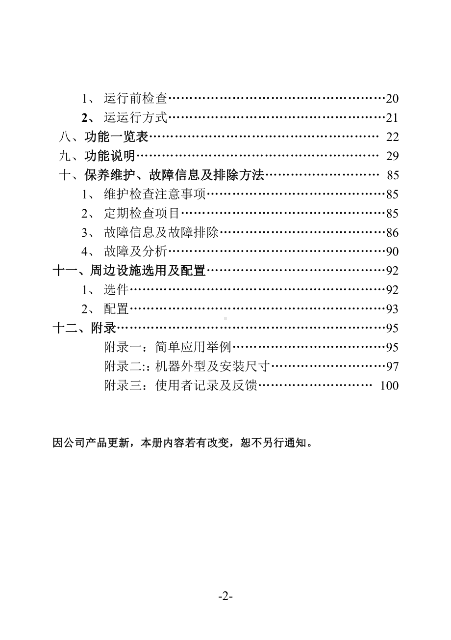 C系列中文说明书.doc_第2页