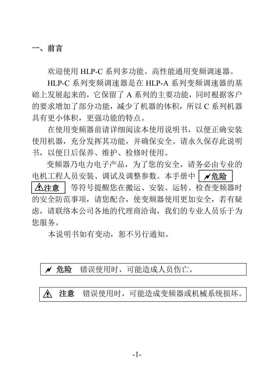 C系列中文说明书.doc_第3页