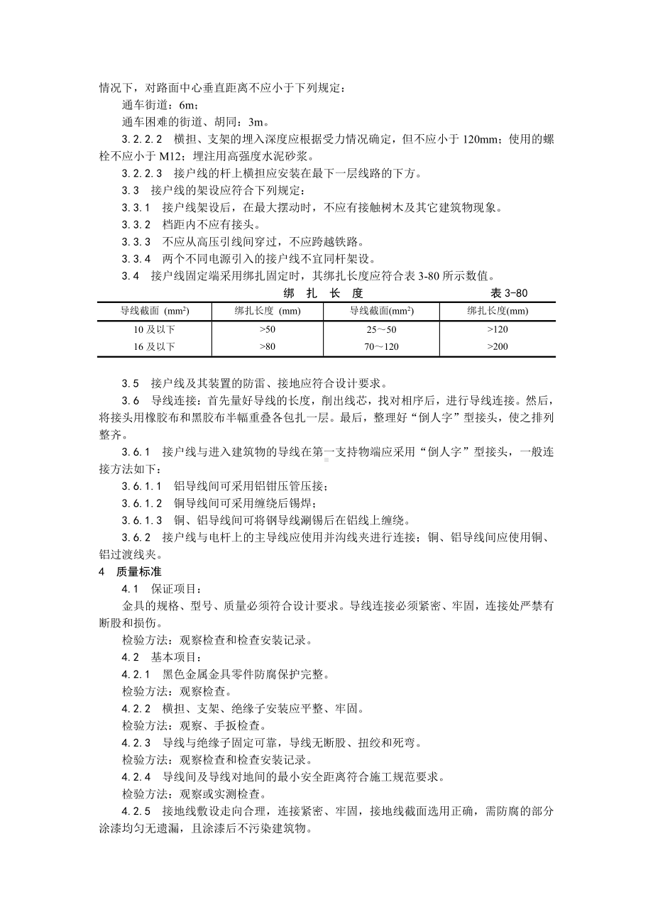 027架空线路的接户线安装工艺.doc_第2页