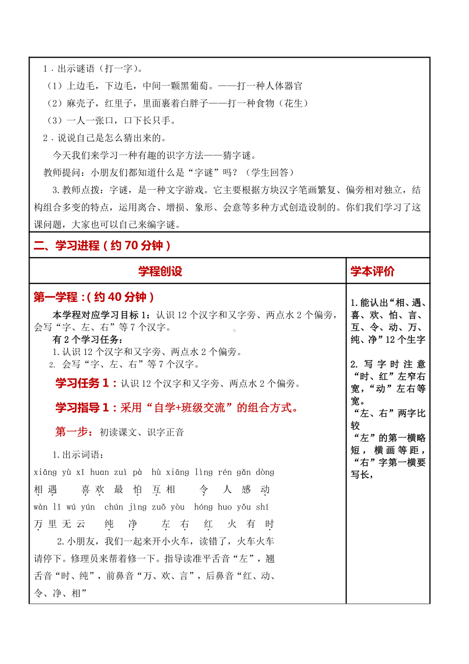 南京部编版一年级语文下册《猜字谜》二次修改教案.docx_第2页