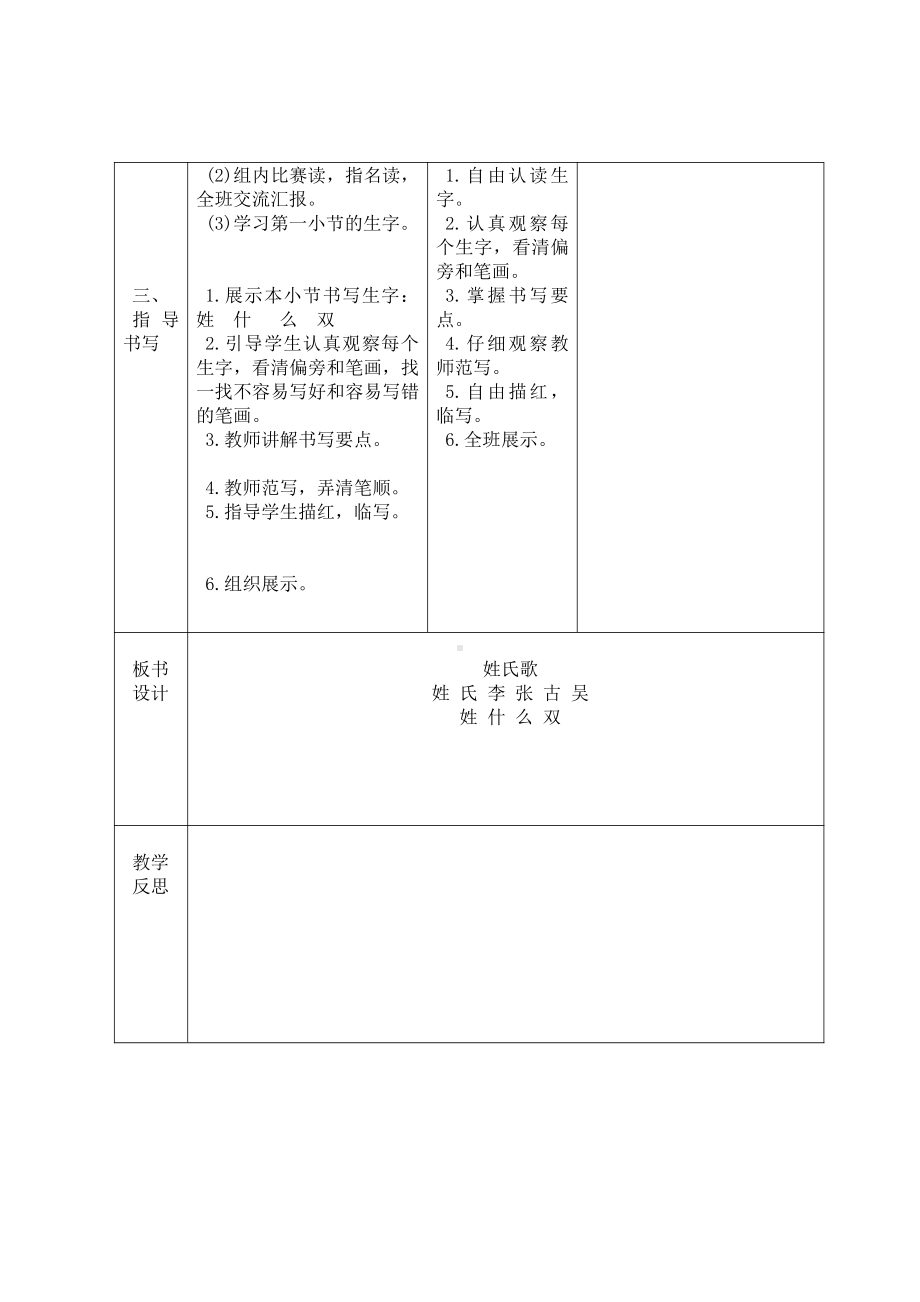 扬州某学校部编版一年级语文下册《姓氏歌》教案（共3课时）.docx_第2页