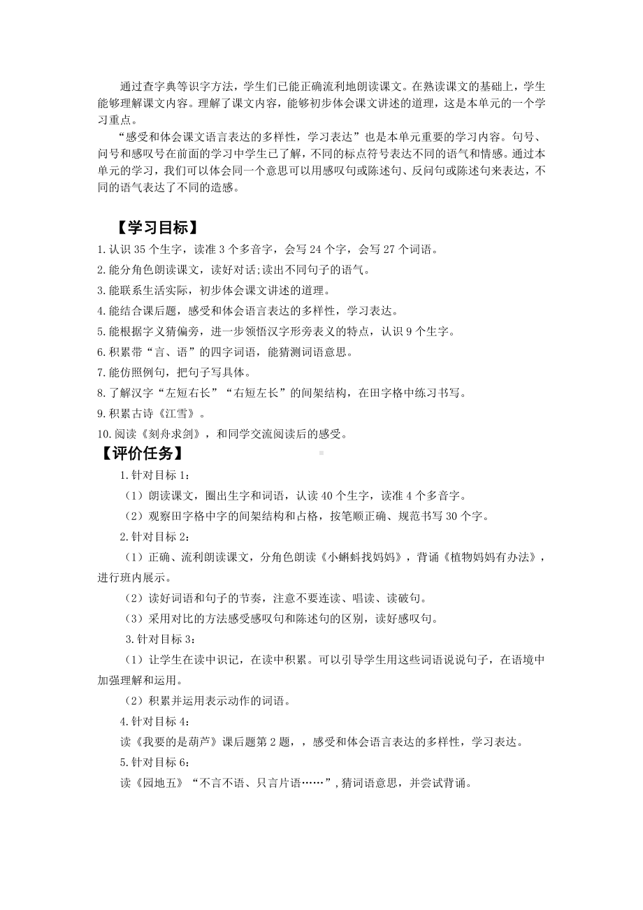 南京部编版二年级语文上册第五单元教学分析.docx_第2页