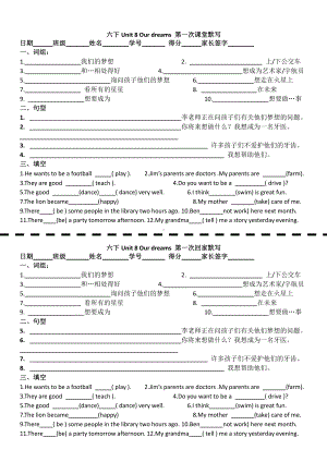 译林英语六下Unit8 第一次默写.doc