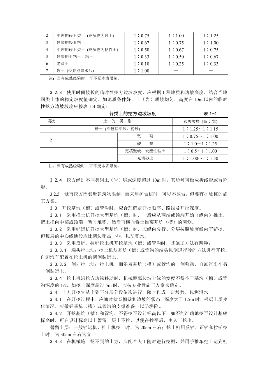 002机械挖土施工工艺.doc_第2页