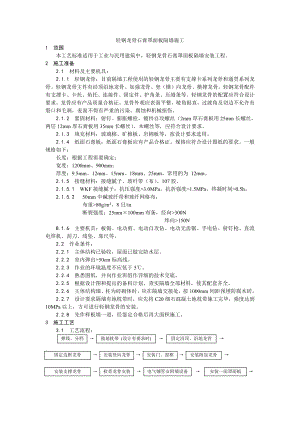 015轻钢龙骨石膏罩面板隔墙施工工艺.doc