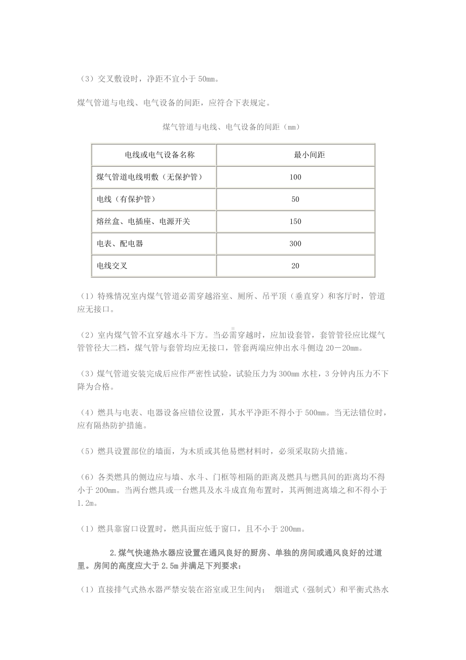 厨房设备安装.doc_第2页