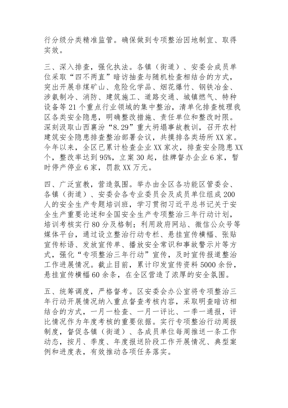 安全生产暨专项整治三年行动工作推进会汇报发言.docx_第2页