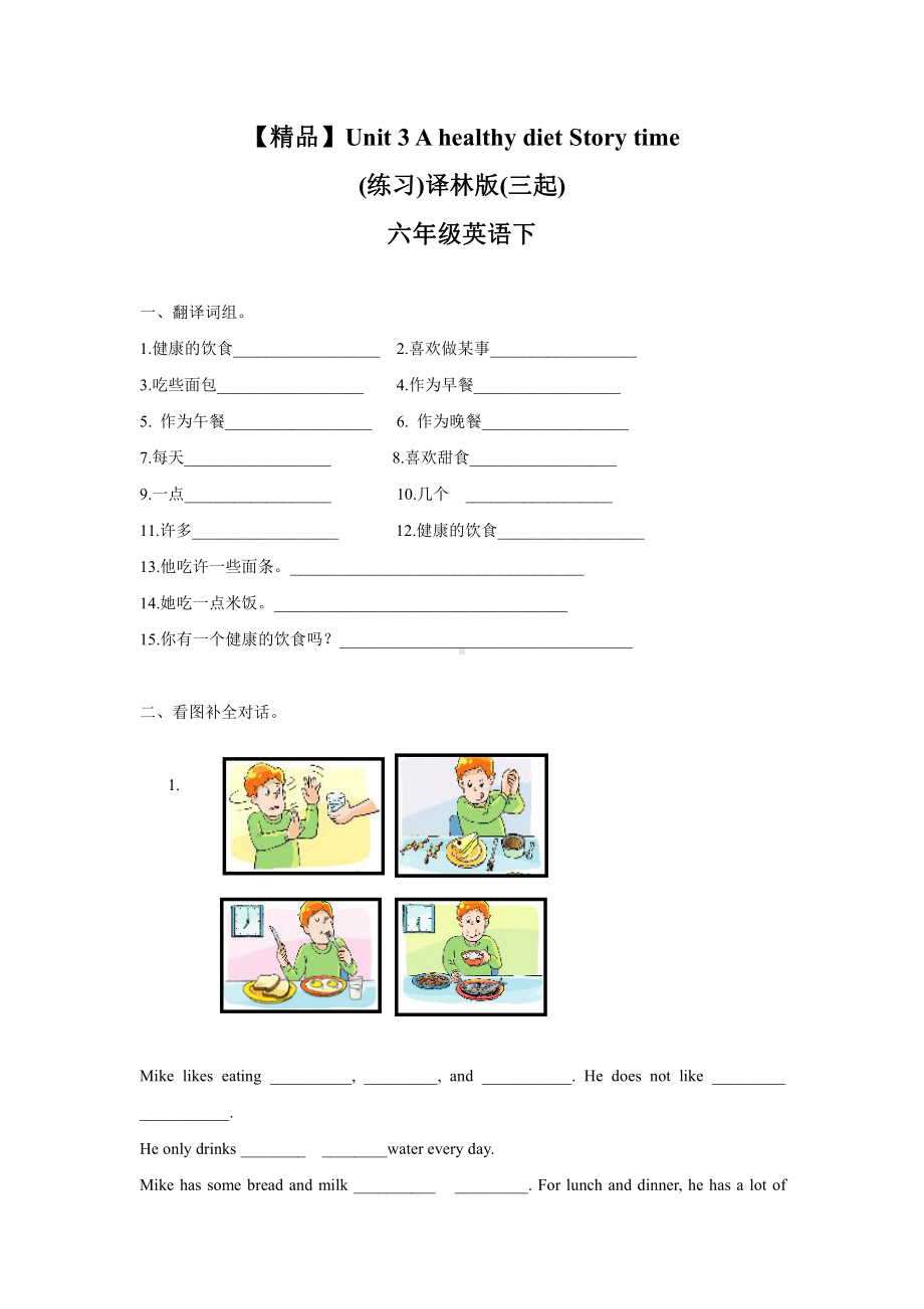 译林版六下英语6B（精品）Unit3 Story time（练习及解析）-译林版（三起）-六年级英语下册.doc_第1页