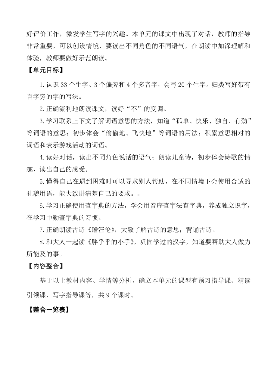 部编版一年级语文下册第三单元“伙伴”单元教材分析.docx_第2页