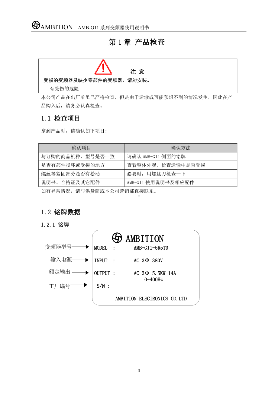 G11说明书（修改1）.doc_第3页