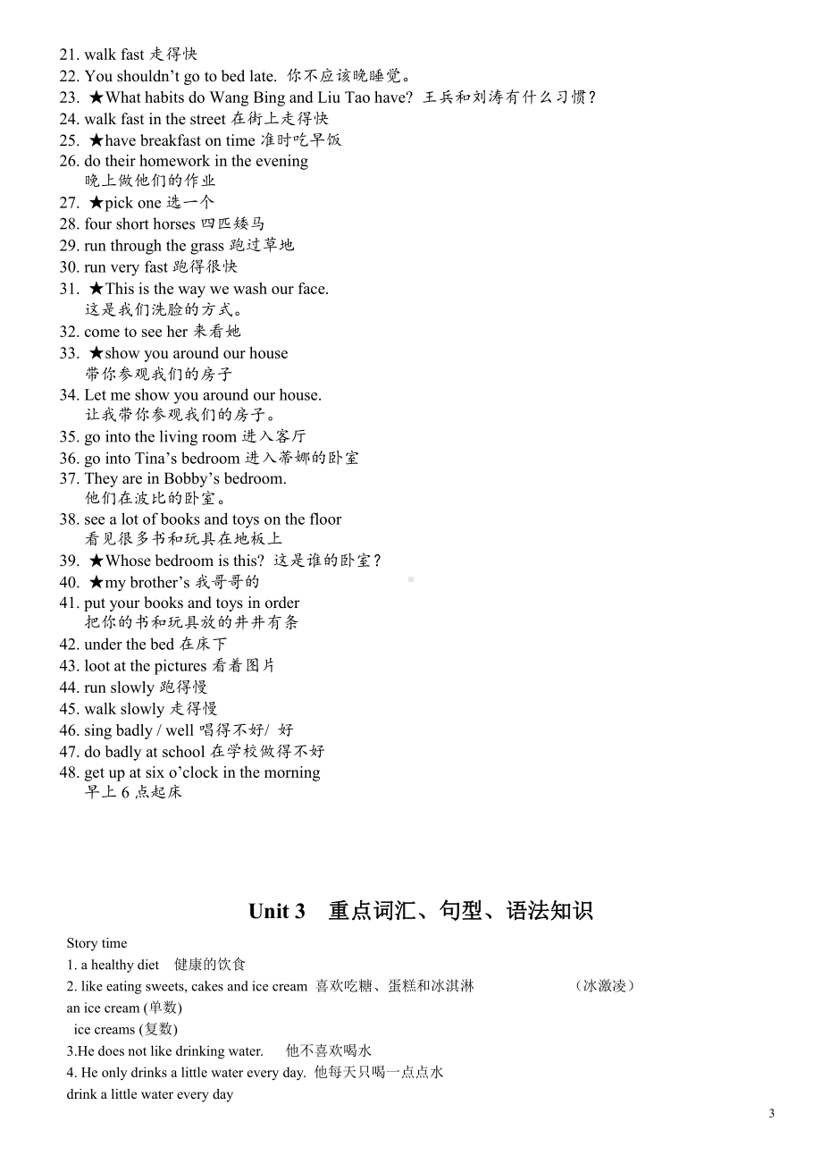 新译林英语6B-全册知识点梳理(重点词汇、句型、语法知识整理).doc_第3页