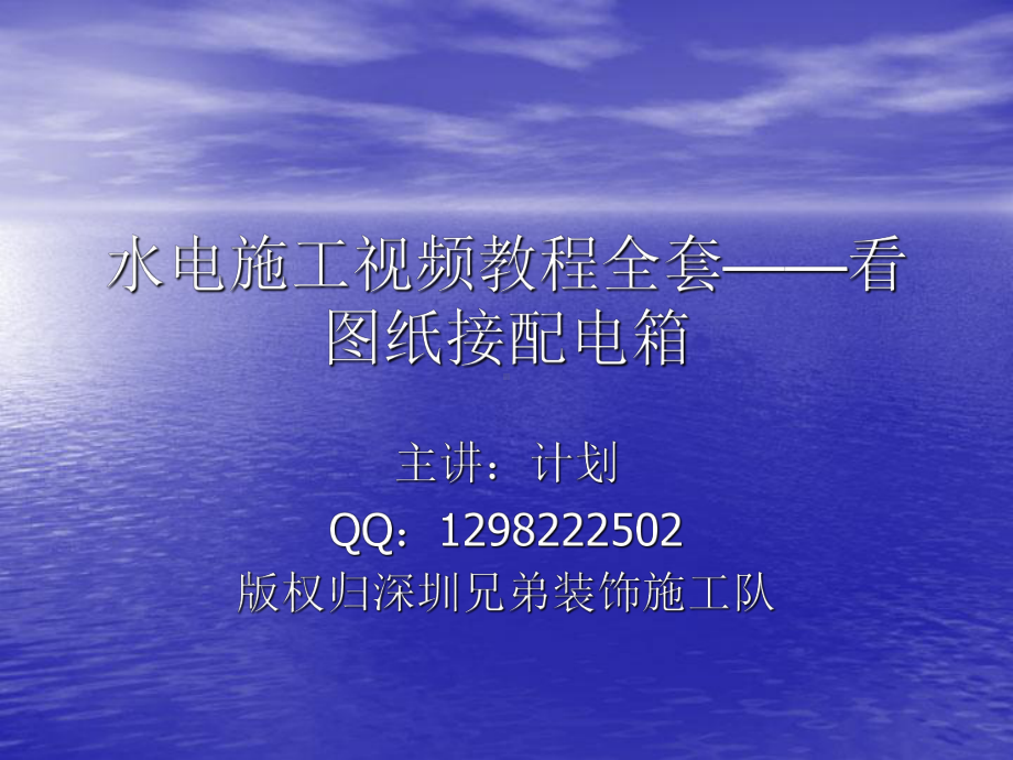 第九章：看图纸配电箱接法与规则.ppt_第1页