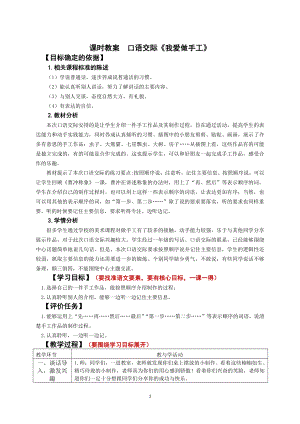 南京部编版二年级语文上册第三单元《口语交际：我爱做手工》教案.doc