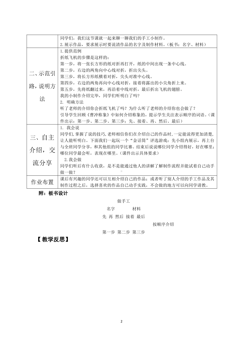 南京部编版二年级语文上册第三单元《口语交际：我爱做手工》教案.doc_第2页