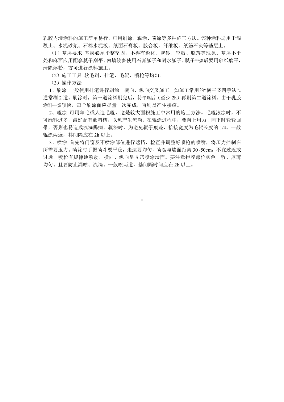 内墙乳胶涂料应如何正确施工.doc_第1页