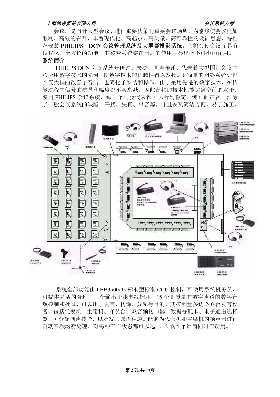 会议室会议系统方案.doc_第2页