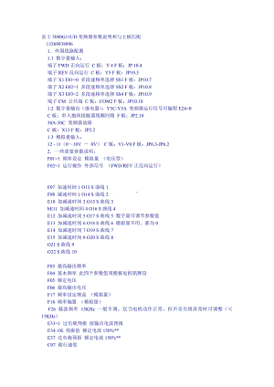 （精品）富士5000G11UD变频器调试文件.doc