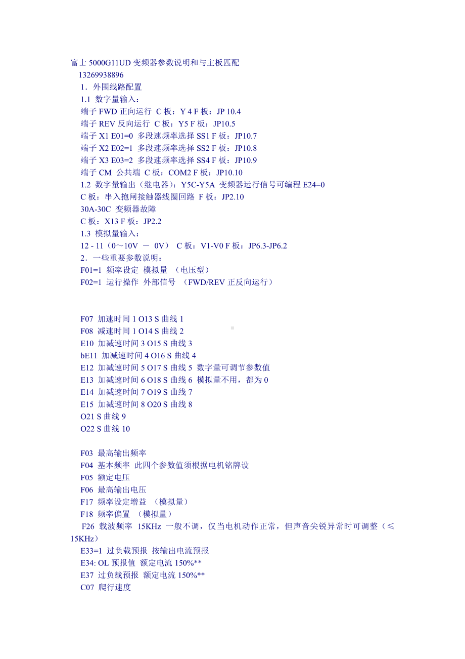 （精品）富士5000G11UD变频器调试文件.doc_第1页