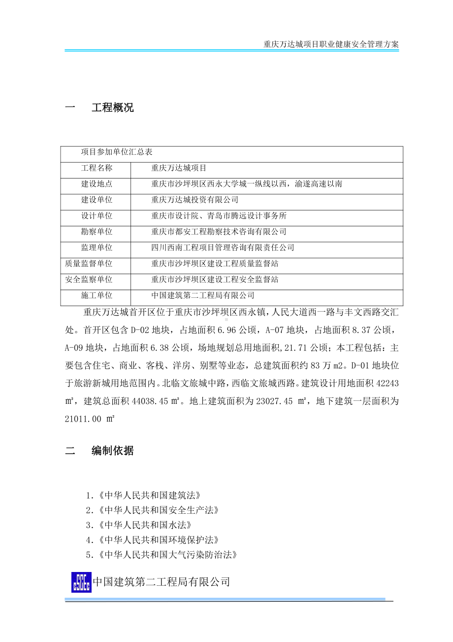 （职业健康）职业健康安全管理方案.doc_第2页