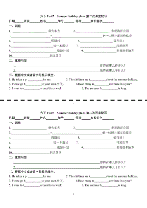 译林英语六下Unit7 第二次默写.doc