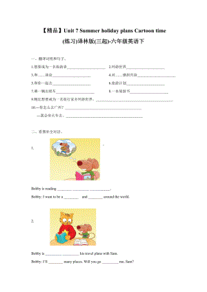 译林版六下英语6B（精品）Unit7 Cartoon time（练习及解析）-译林版（三起）-六年级英语下册.doc