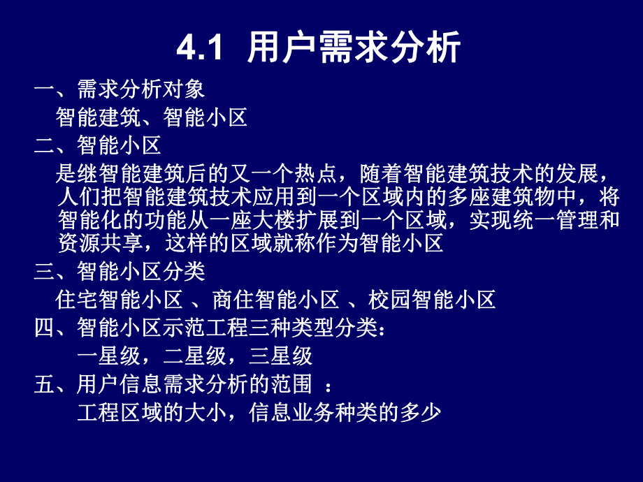 综合布线最详细的讲解.ppt_第3页