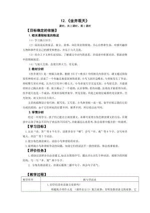 南京部编版二年级语文上册第五单元《坐井观天》教案.docx