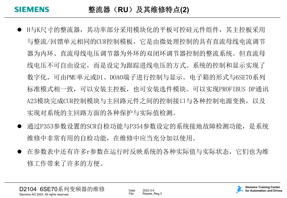 6SE70变频器硬件维修3.ppt_第3页