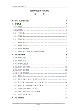 办公楼综合布线设计方案.doc