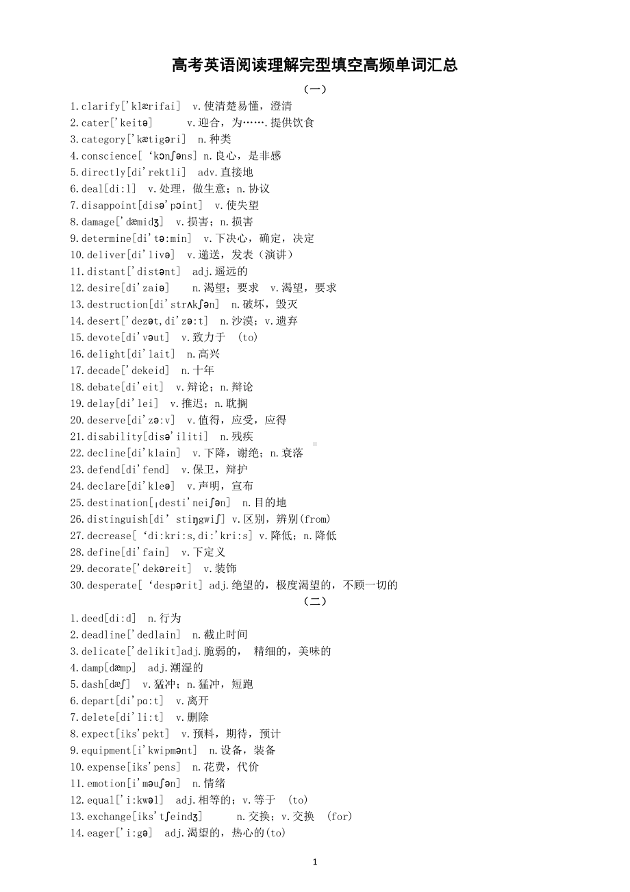 高中英语高考阅读理解完型填空高频单词汇总（共十二组363个）（直接打印每生一份熟记）.docx_第1页