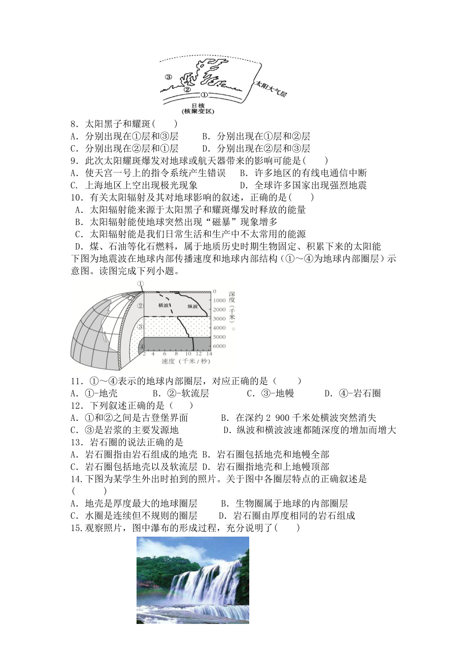 （新教材）2021新湘教版高中地理必修第一册第一章宇宙中的地球基础测试题.doc_第2页